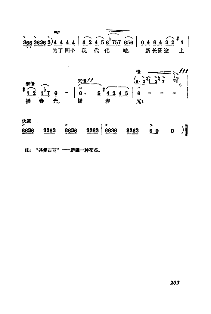 天山长虹简谱