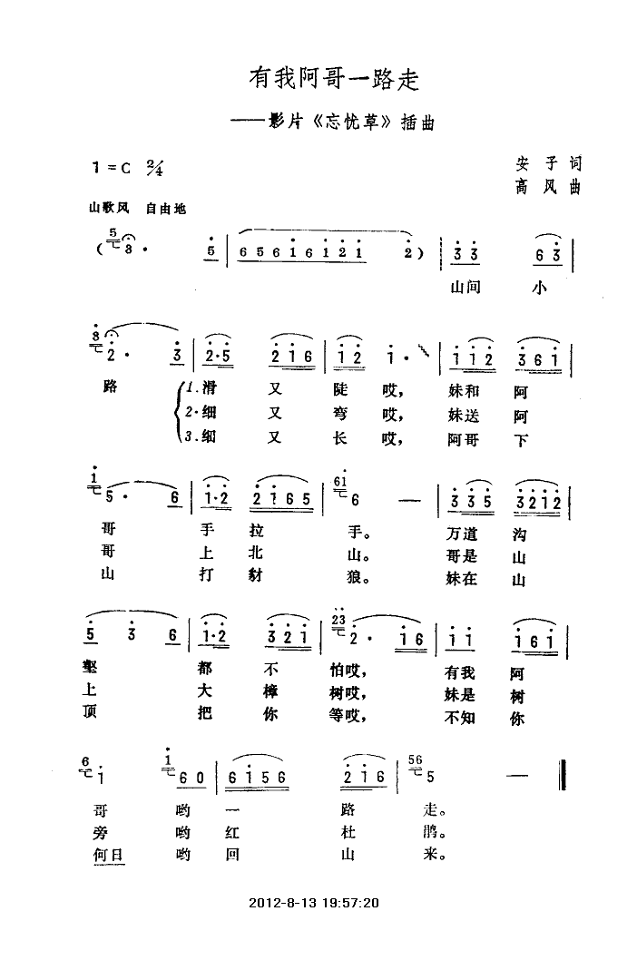 我有阿哥一路走（忘忧草插曲）简谱