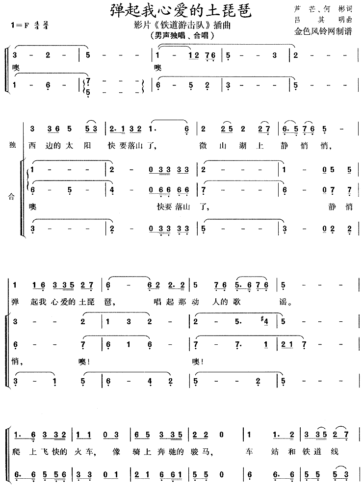 弹起我心爱的土琵琶(《铁道游击队》插曲)