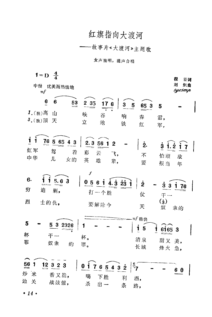 红旗指向大渡河简谱