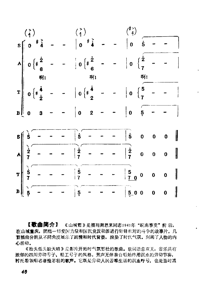 千古奇冤《山城雪》插曲之五简谱