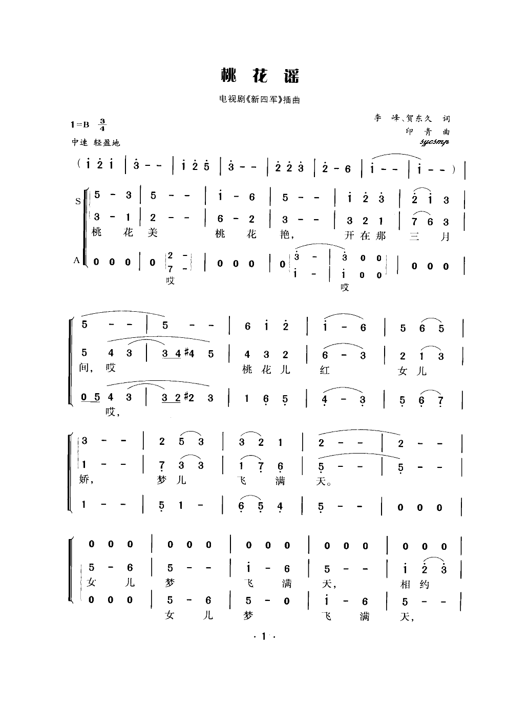 桃花谣-多声部谱简谱