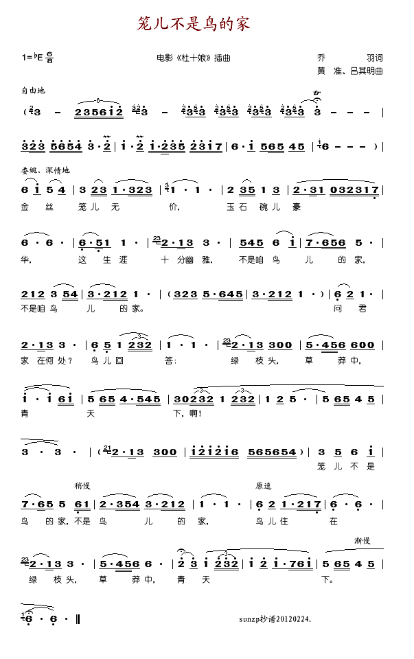 笼儿不是鸟的家(电影《杜十娘》插曲)简谱