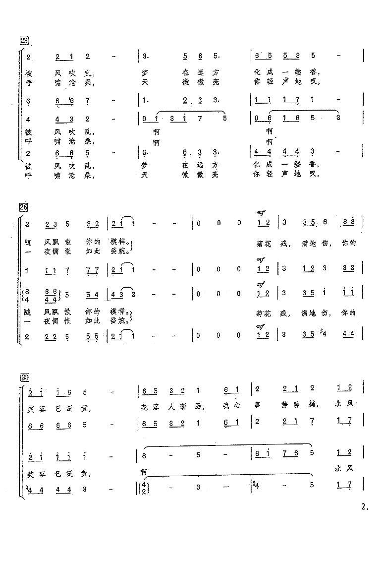 菊花台（混声合唱）简谱