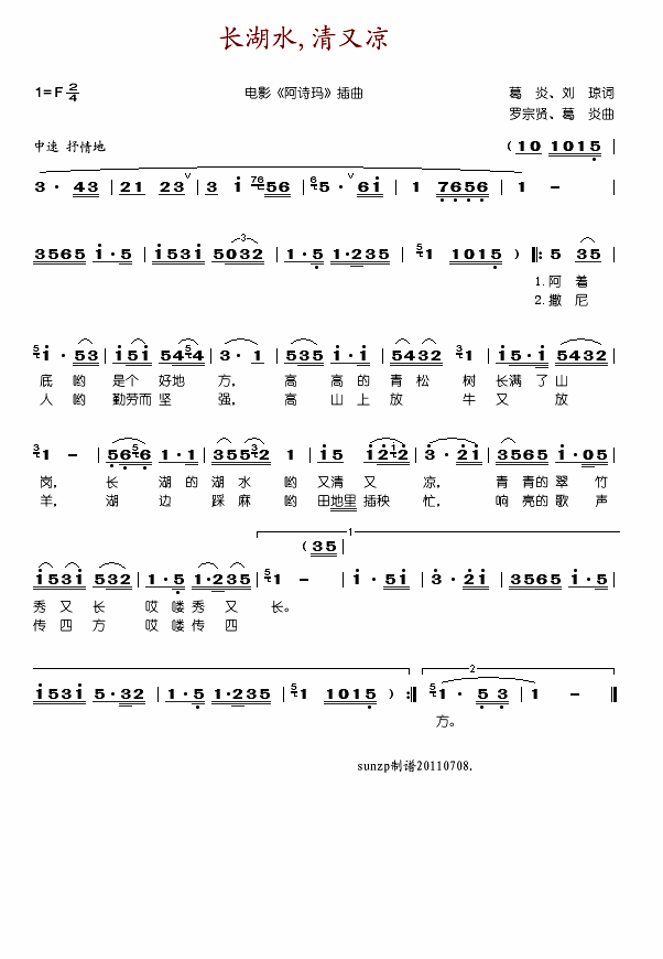 长湖水清又凉简谱