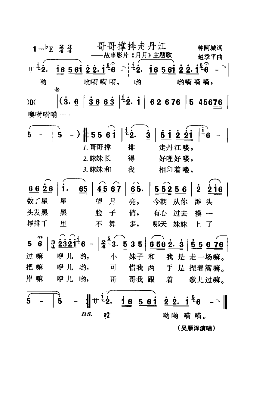 哥哥撑排走丹江简谱