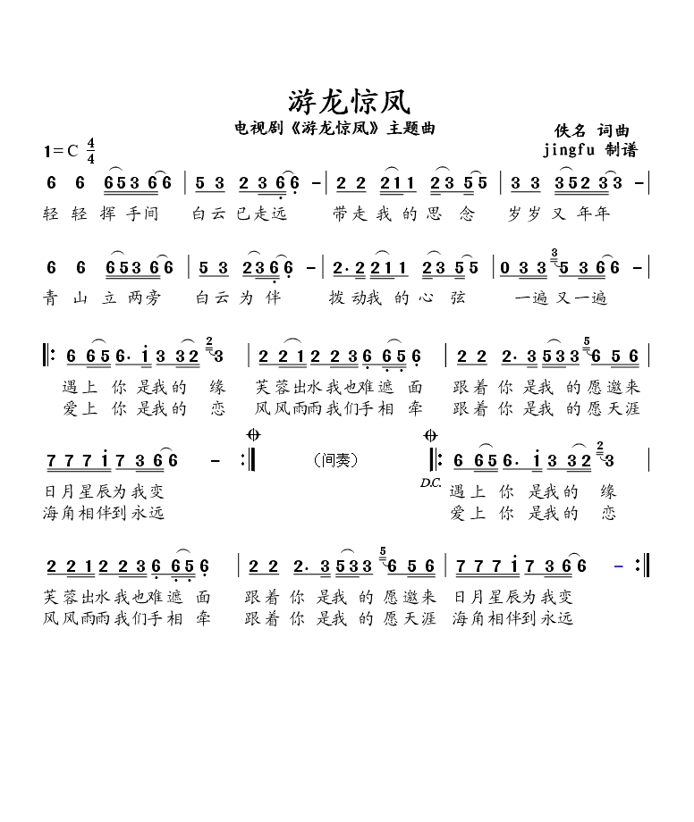 游龙惊凤简谱