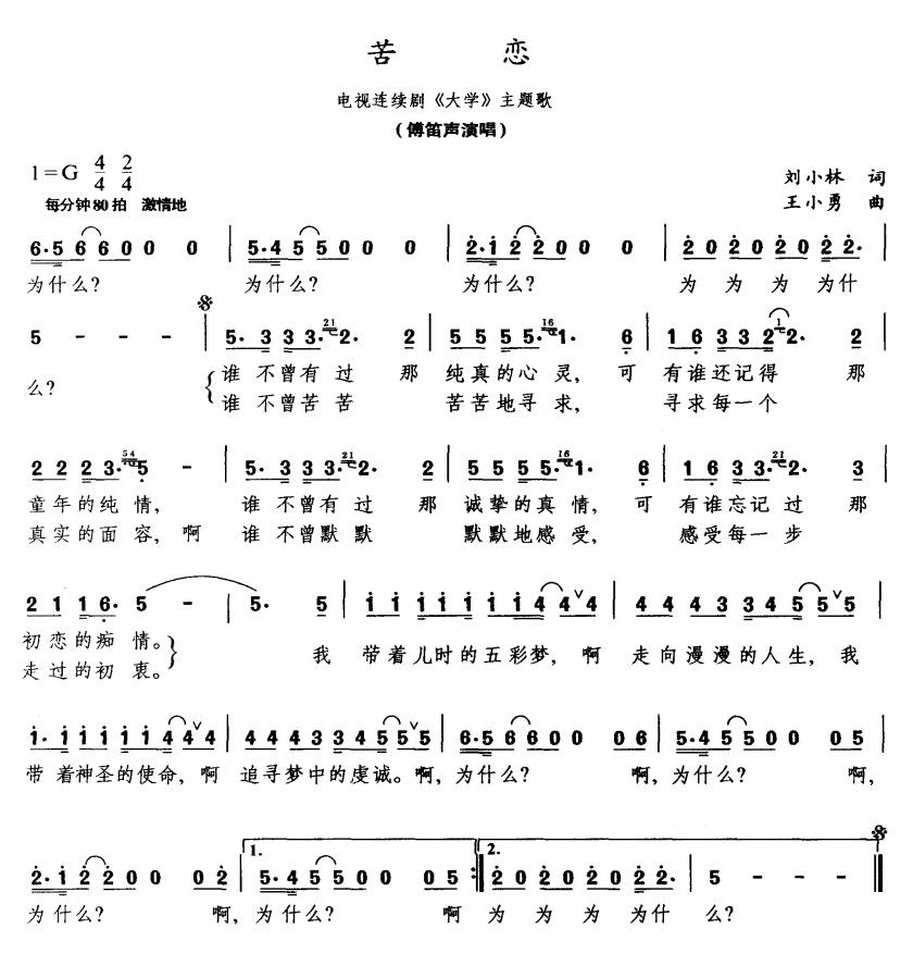 苦恋（电视剧《大学》主题歌）简谱