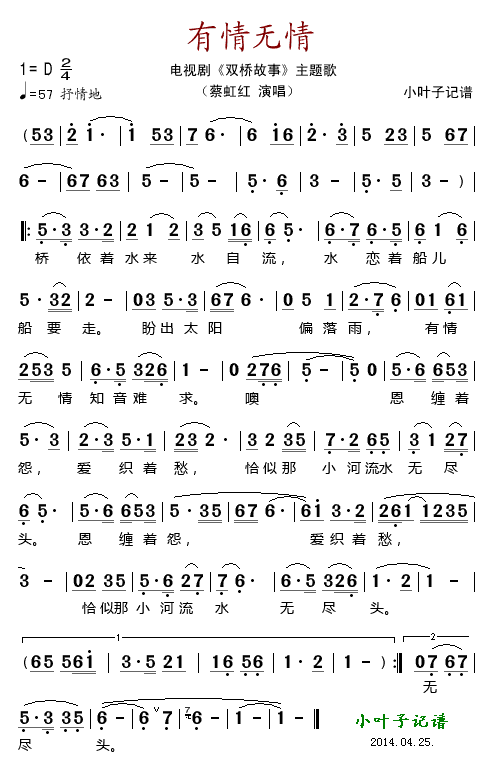 有情无情（电视剧《双桥故事》主题曲）简谱