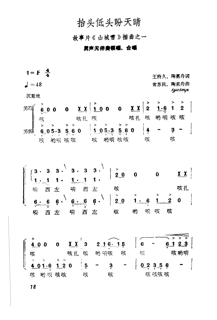 抬头低头盼天晴《山城雪》插曲之一简谱