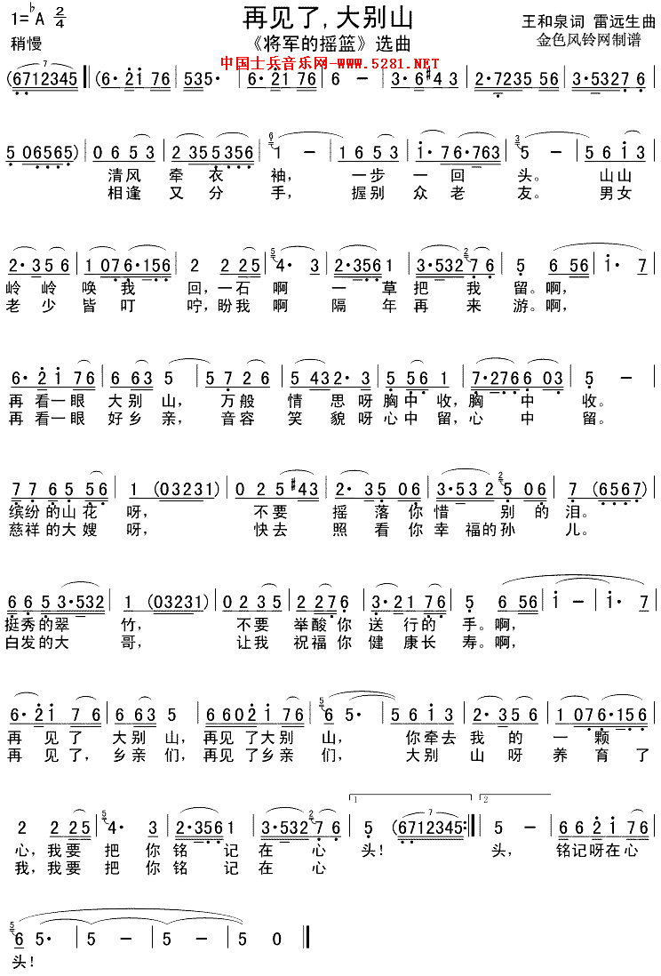 再见了,大别山