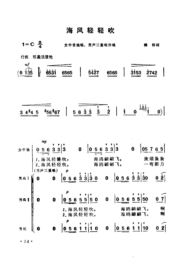 海风轻轻吹(电影《海上生明月》选曲)简谱