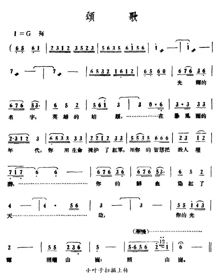 颂歌（电影《红霞》插曲）简谱