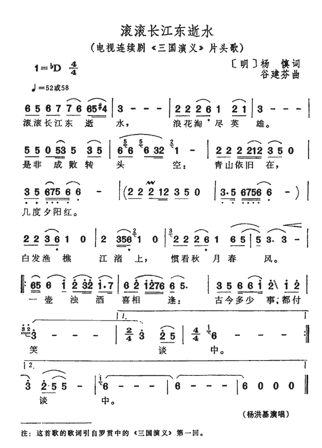 滚滚长江东逝水