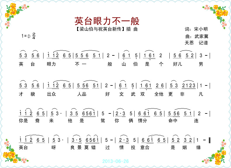 电影【梁祝新传】插曲《英台眼力不一般》简谱