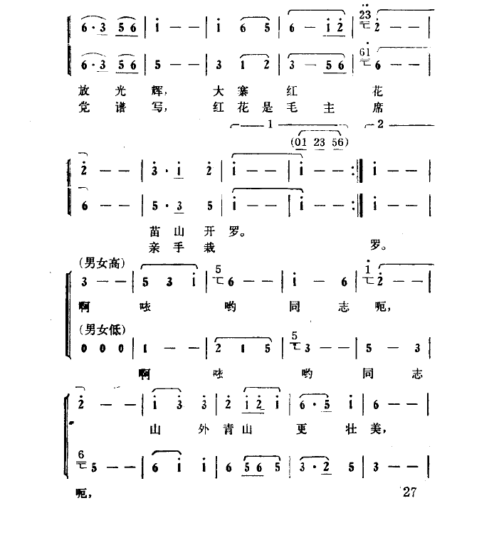 丰收对歌（连心坝插曲）简谱