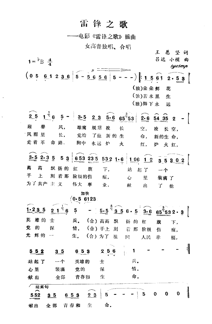 雷锋之歌口琴谱