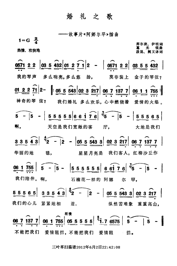 云雀之歌、婚礼之歌(电影《阿娜尔汗》插曲)简谱