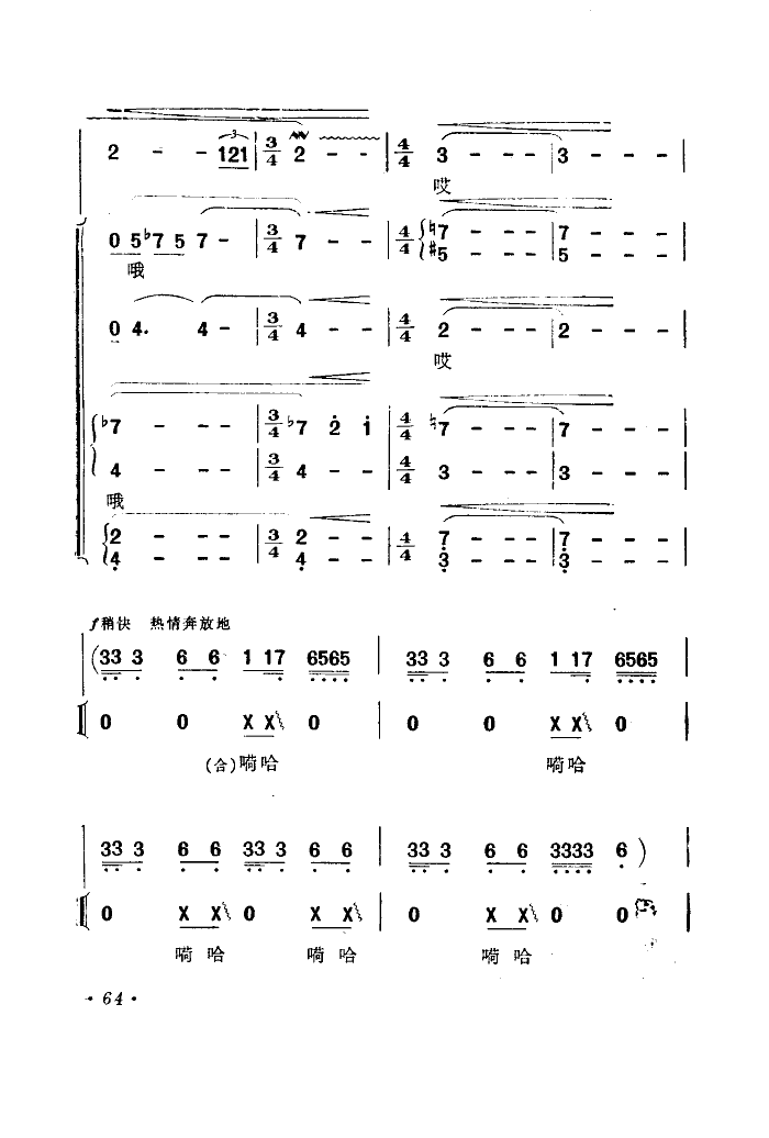 渔歌（二）及出海歌（二）(电影《海上生明月》选曲)简谱