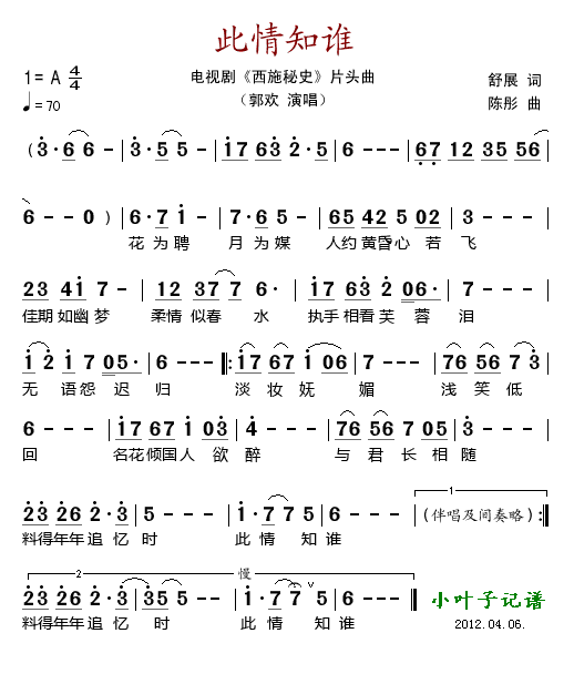 此情知谁（电视剧《西施秘史》片尾曲）简谱