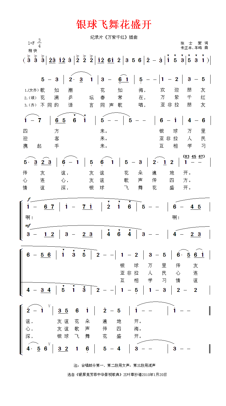 银球飞舞花盛开《万紫千红》插曲简谱