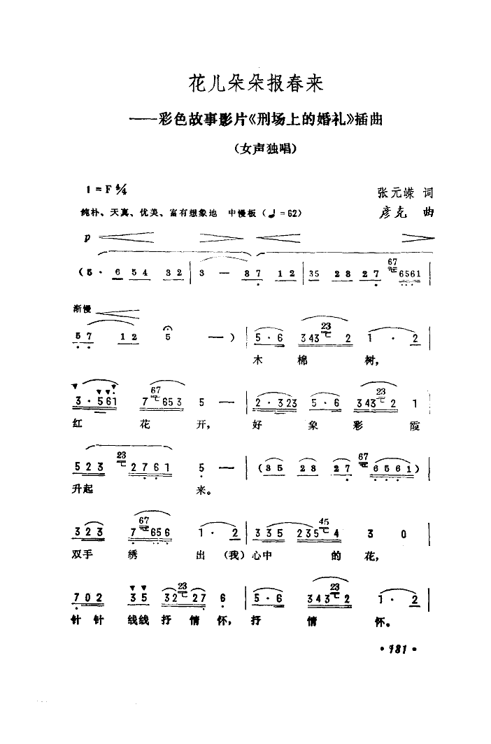 花儿朵朵报春来-刑场上的婚礼插曲简谱