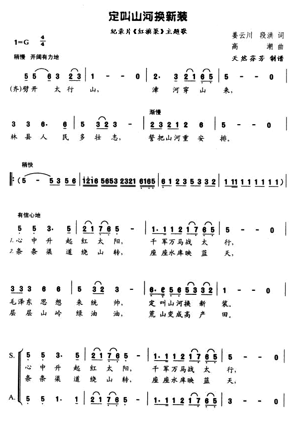 定叫山河换新装简谱