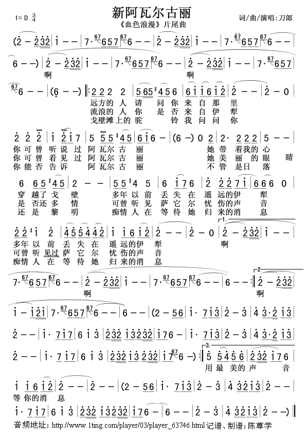 新阿瓦尔古丽(血色浪漫片尾曲)简谱