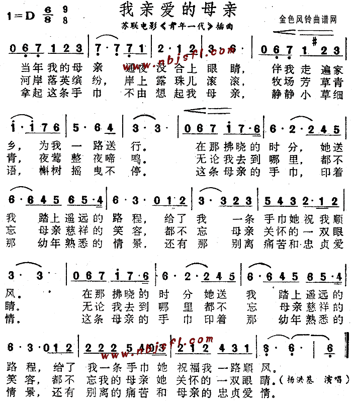 我亲爱的母亲(《青年一代》插曲)