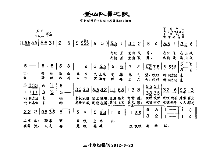 登山队员之歌《征服世界最高峰》插曲简谱