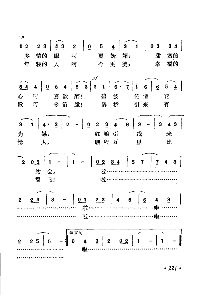 红娘引线来约会简谱