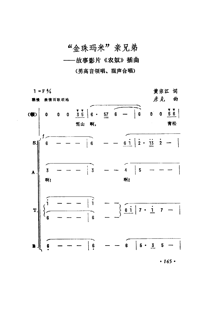 “金珠玛米”亲兄弟（合唱）简谱