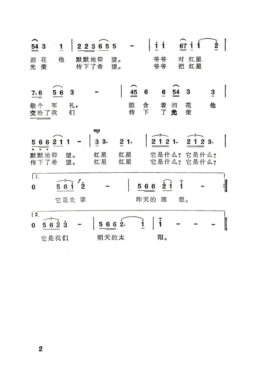 红星的故事（《大山的奉献》选曲）简谱