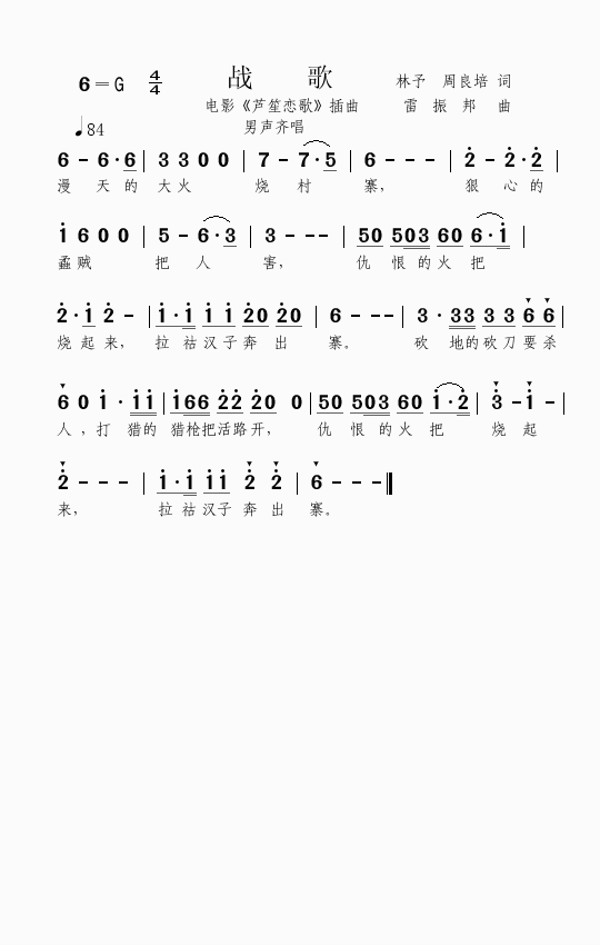 战歌（电影《芦笙恋歌》插曲）简谱