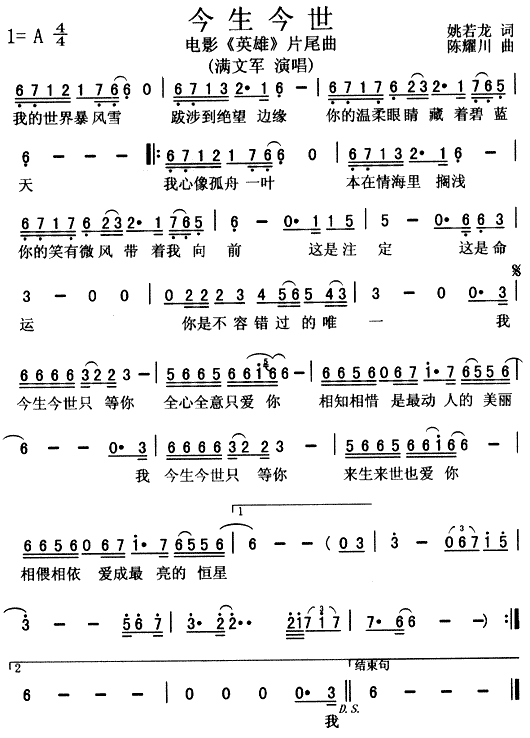 今生今世（电影《英雄》片尾曲）