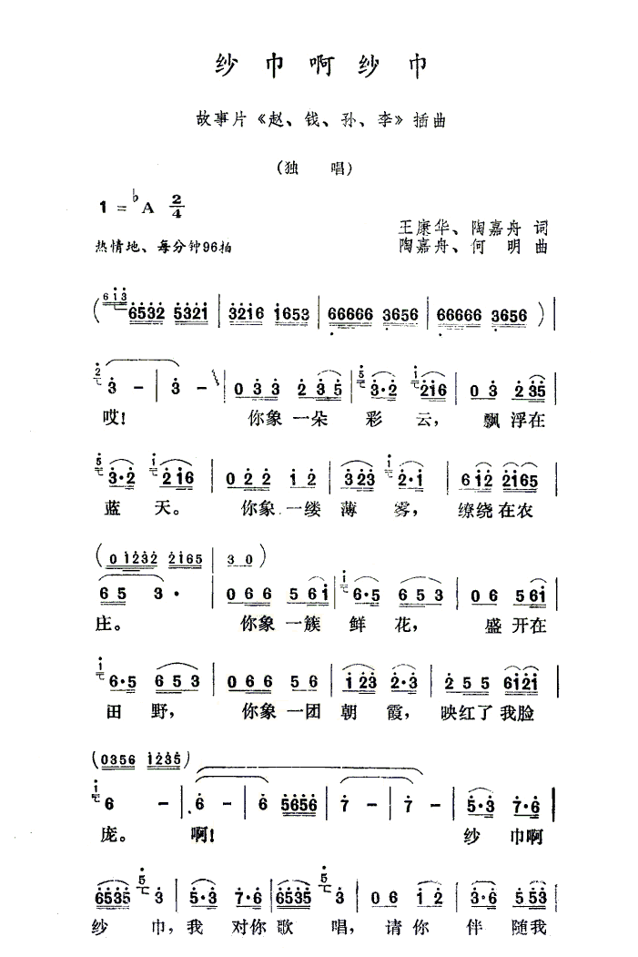 纱巾啊纱巾（故事片《赵、钱、孙、李》插曲简谱