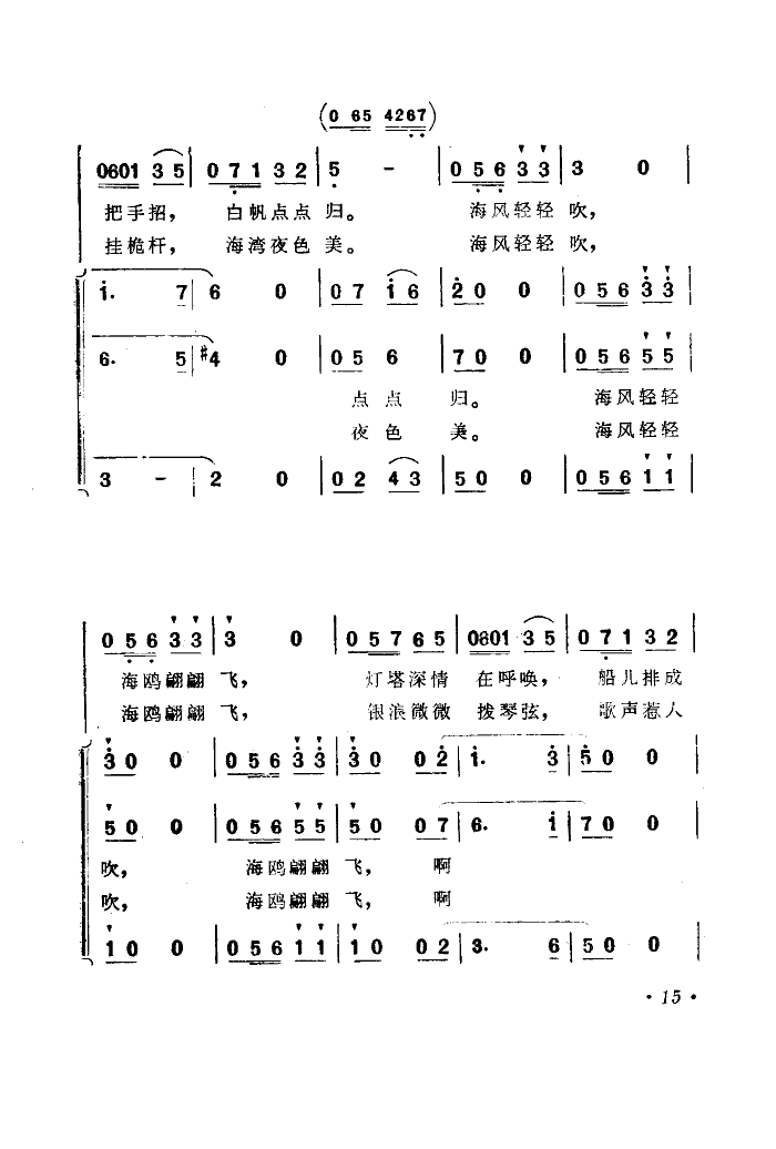 海风轻轻吹(电影《海上生明月》选曲)简谱