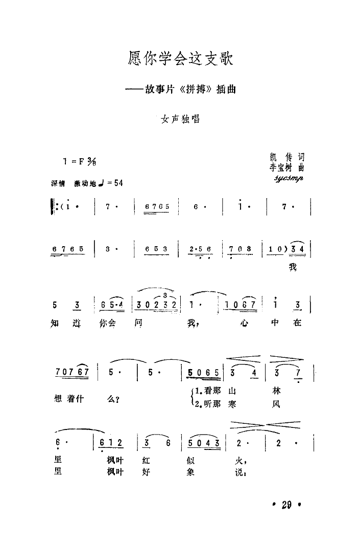 愿你学会这支歌其他曲谱