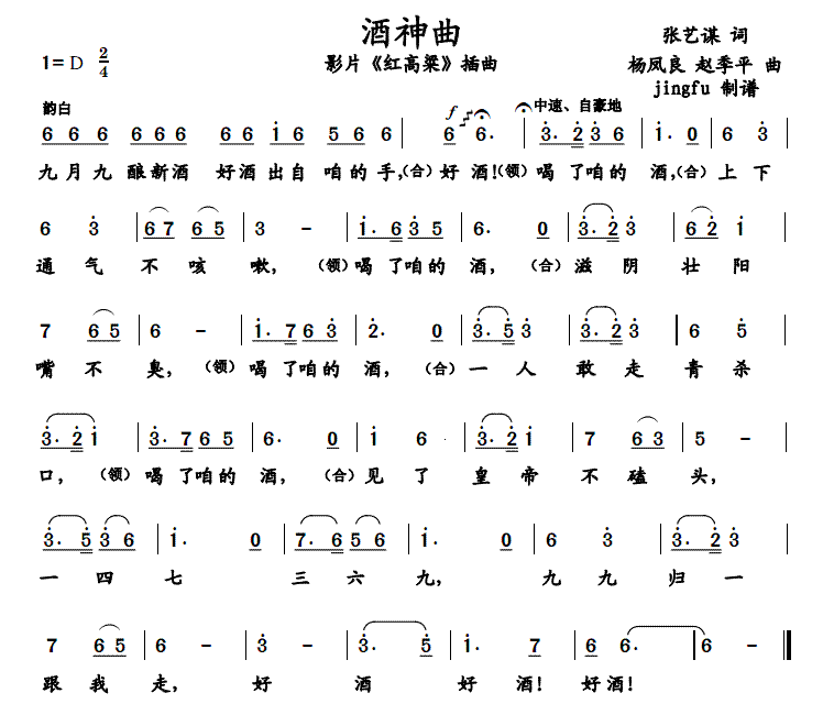 酒神曲简谱