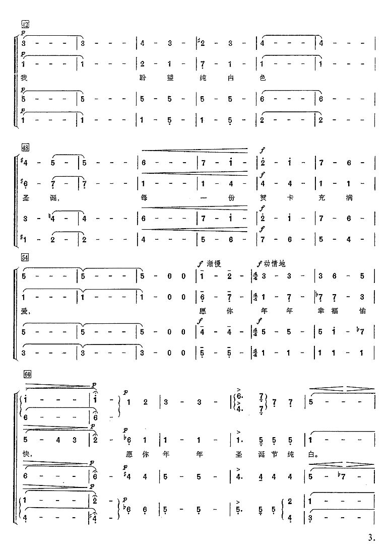 纯白的圣诞节（合唱）简谱
