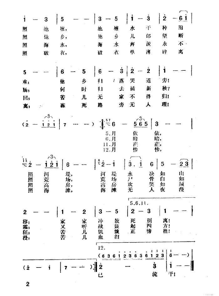 月光光歌简谱