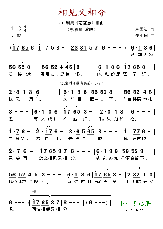 相见又相分（电视剧《荡冠志》插曲）简谱