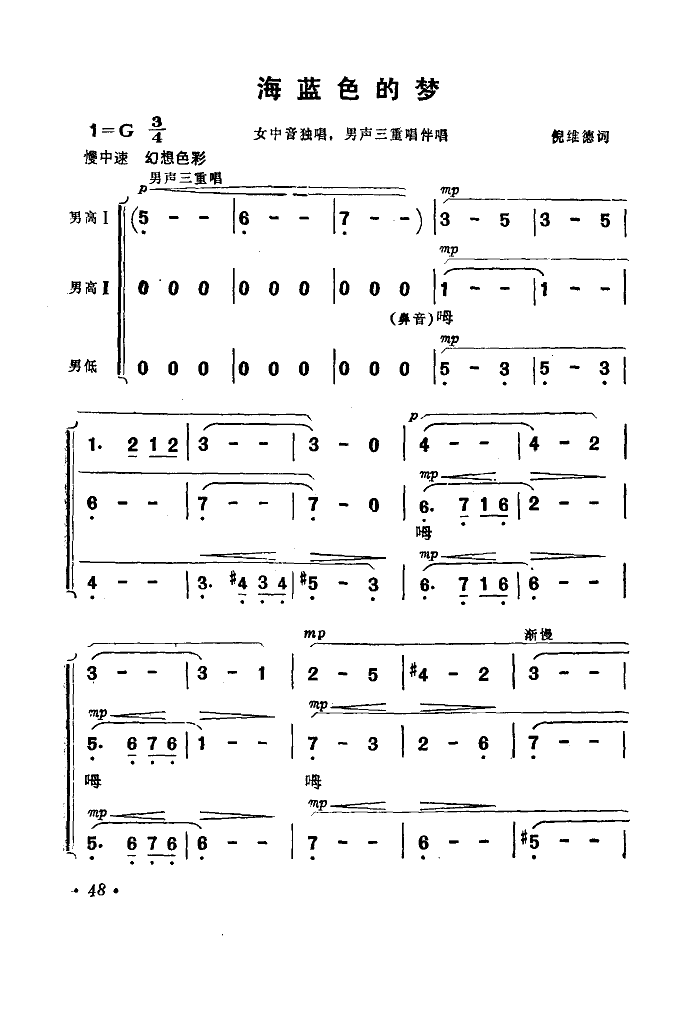 海蓝色的梦(电影《海上生明月》选曲)简谱