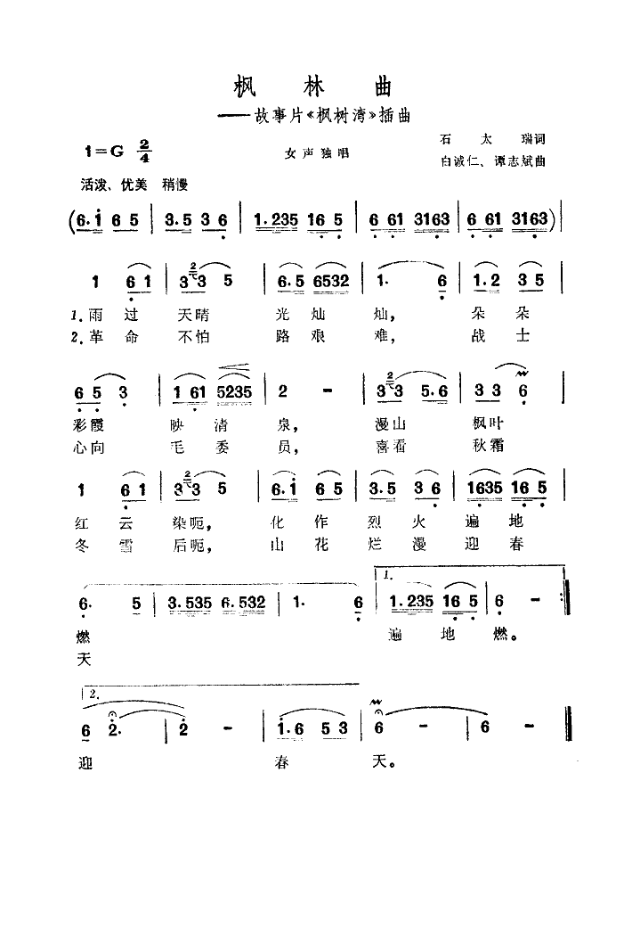 枫林曲简谱