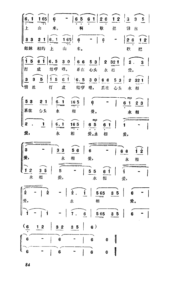 摆摆叶手郎哥来（喜鹊岭茶歌插曲）简谱