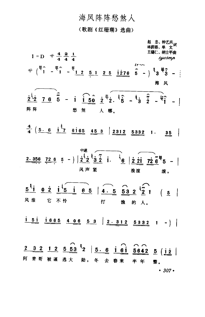海风阵阵愁煞人简谱