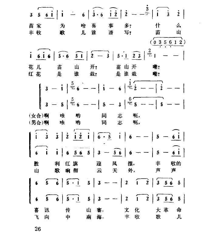 丰收对歌（连心坝插曲）简谱