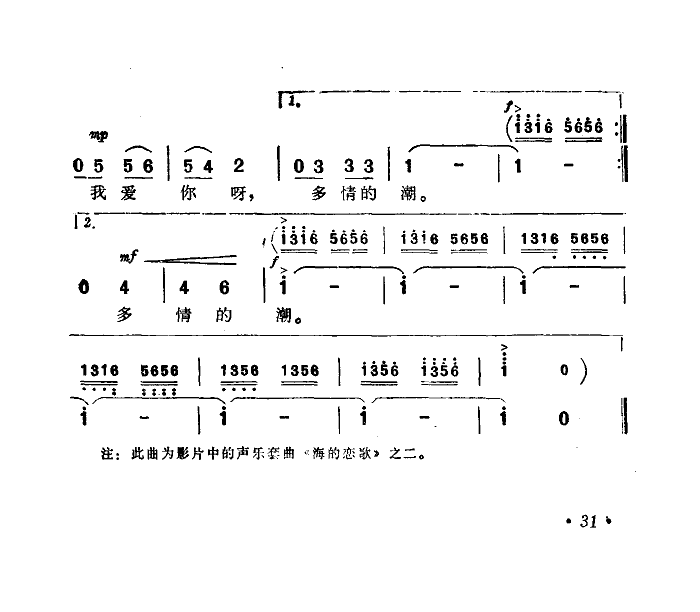 啊，多情的潮(电影《海上生明月》选曲)简谱