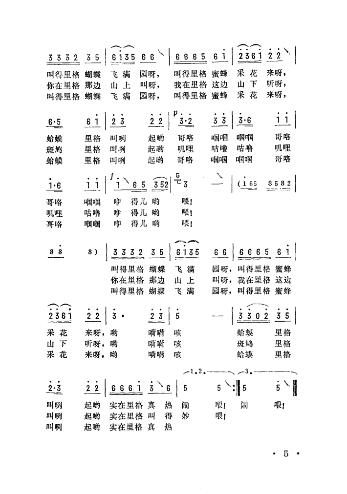 叫得蝴蝶飞满园简谱