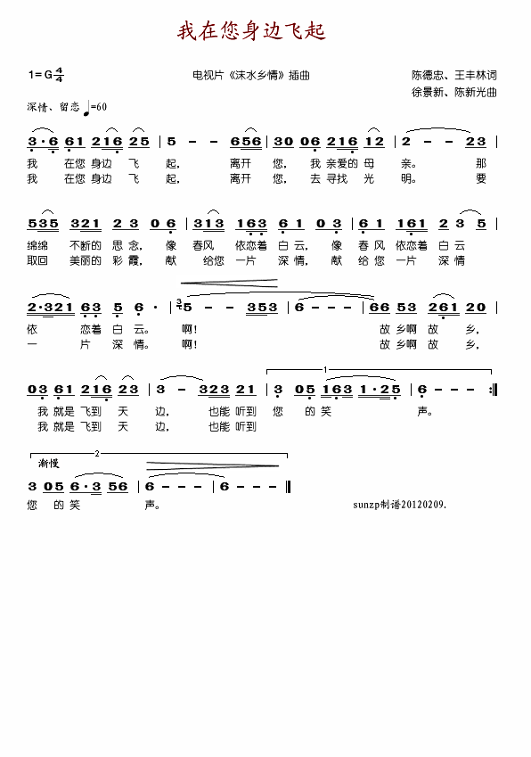 我在您身边飞起简谱
